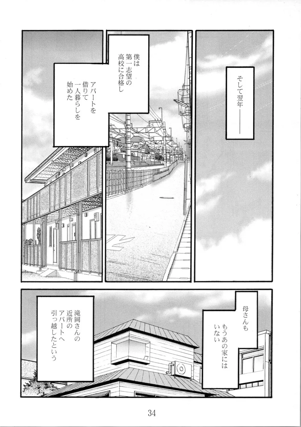 久枝背徳日記 栞の7 - page34