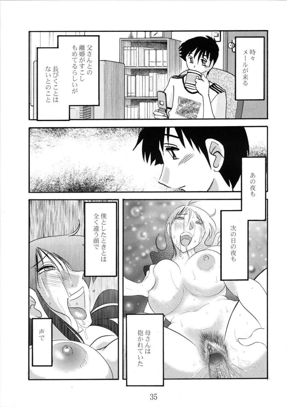 久枝背徳日記 栞の7 - page35