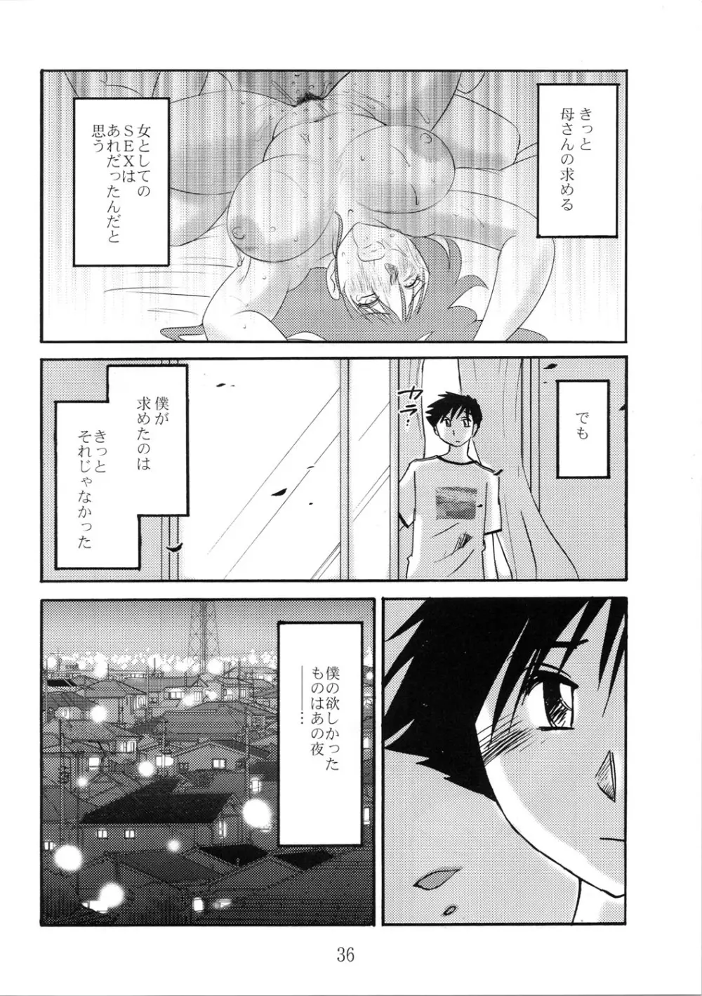 久枝背徳日記 栞の7 - page36