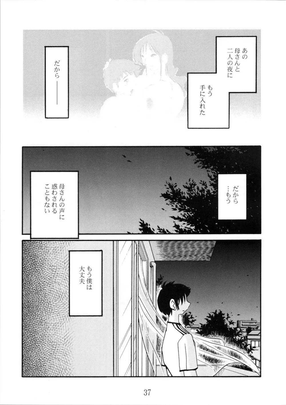 久枝背徳日記 栞の7 - page37