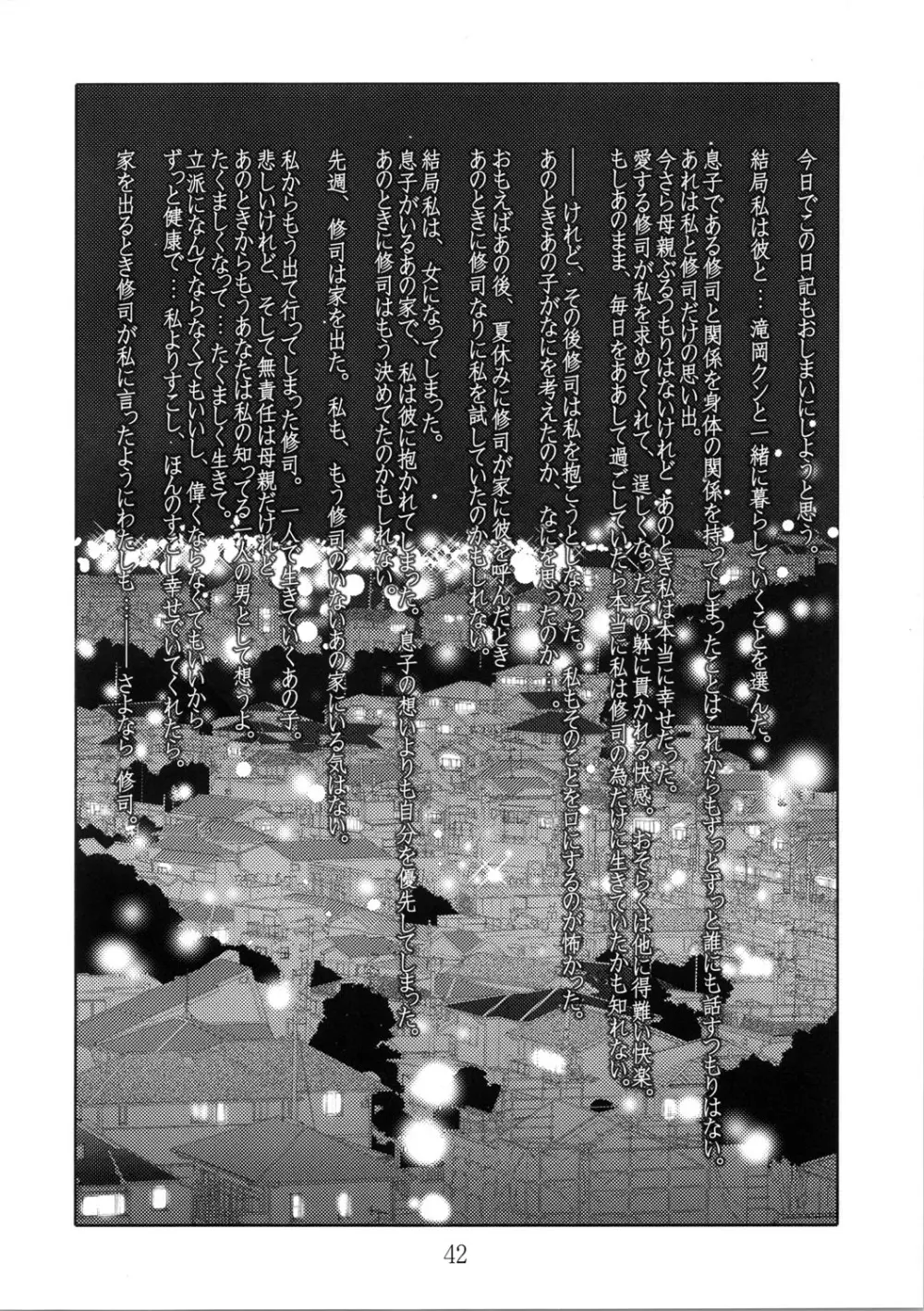 久枝背徳日記 栞の7 - page42