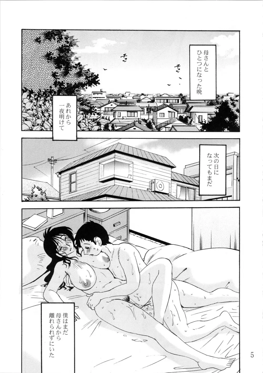 久枝背徳日記 栞の7 - page5