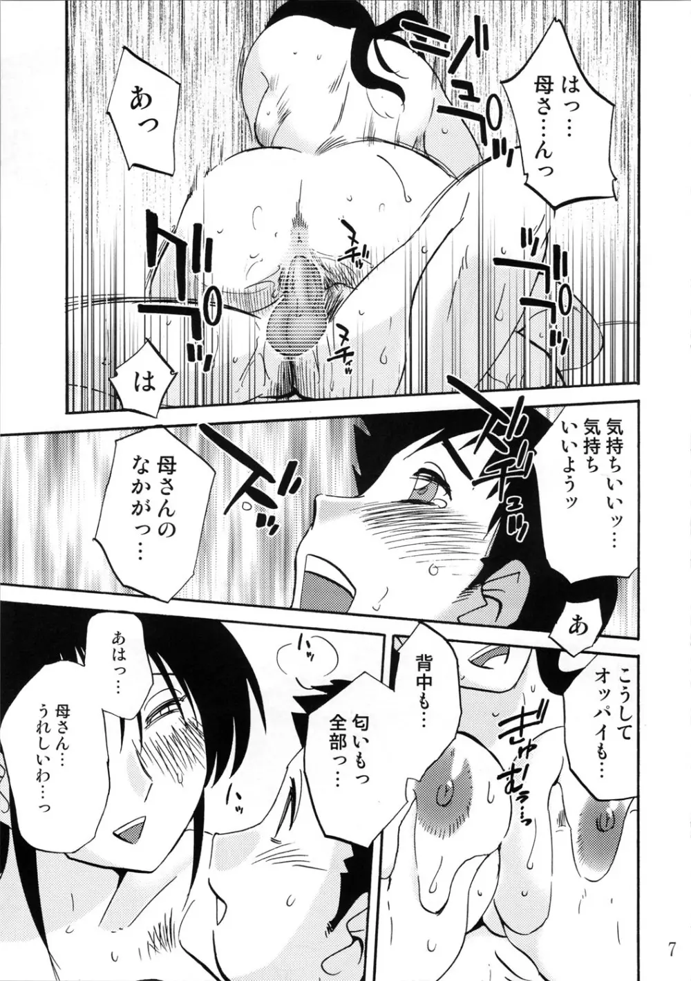 久枝背徳日記 栞の7 - page7