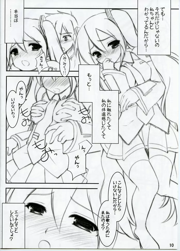 ミクわた1.5 - page10