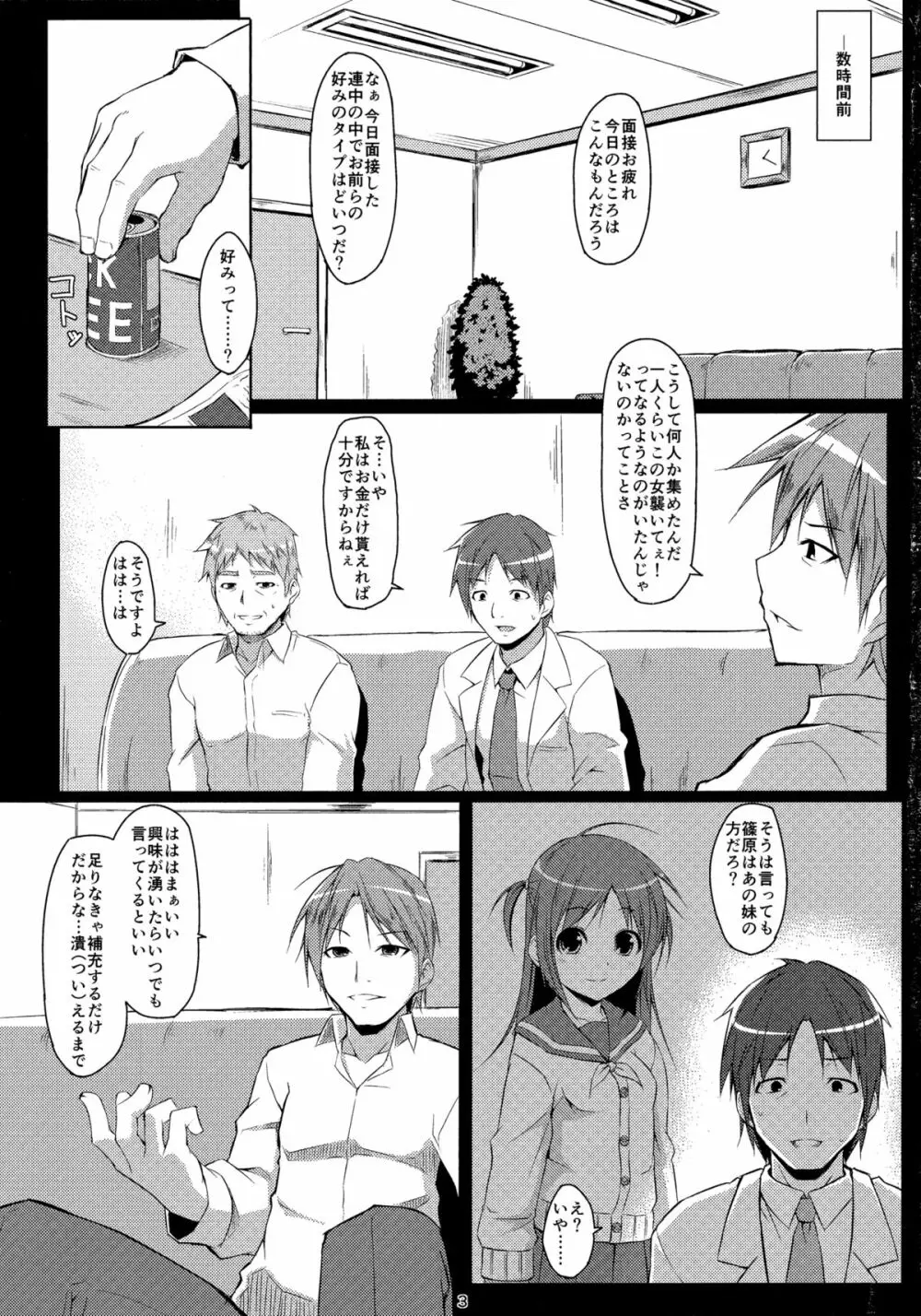 電マン二十四時～六時間目～ - page2