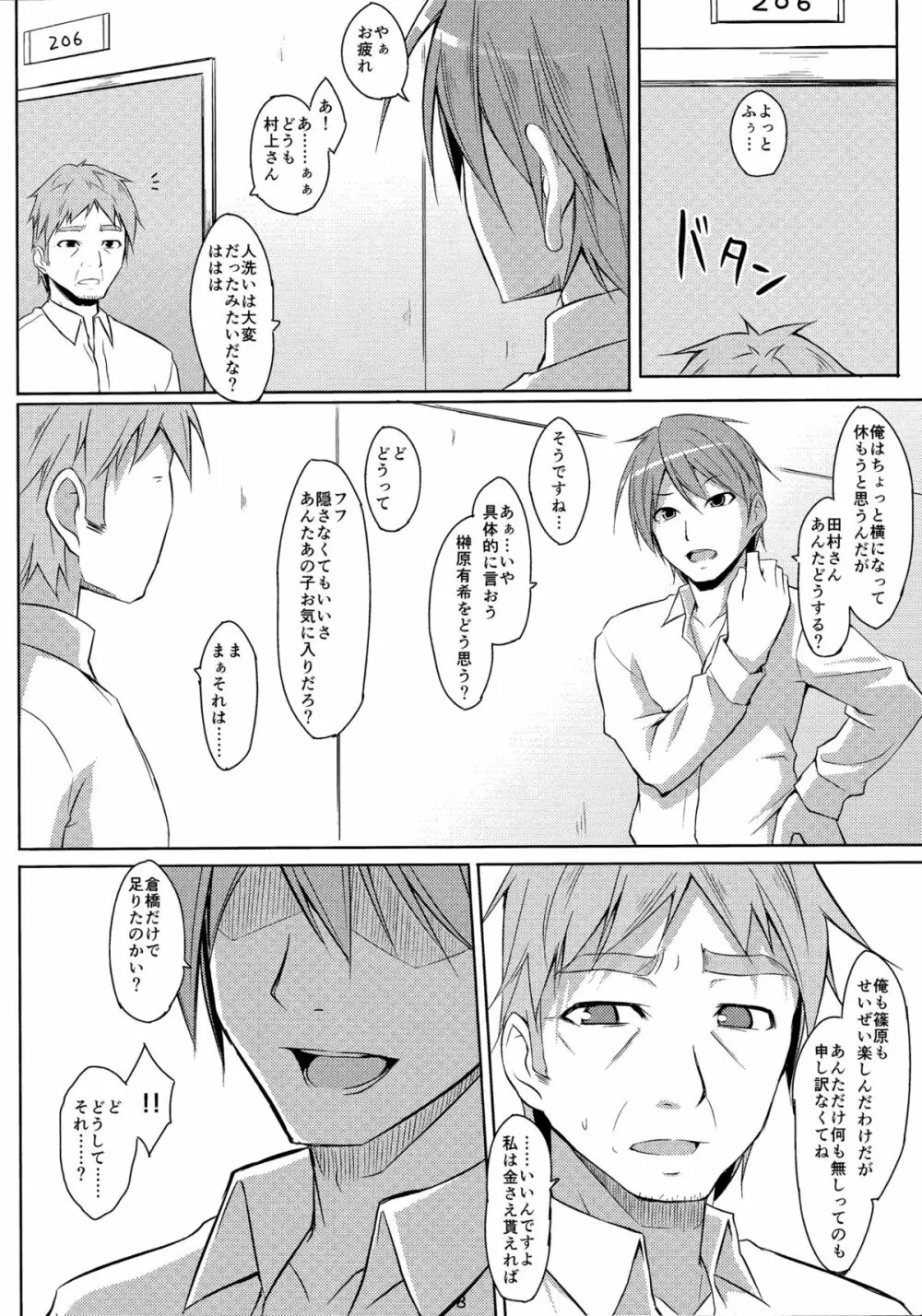 電マン二十四時～六時間目～ - page7