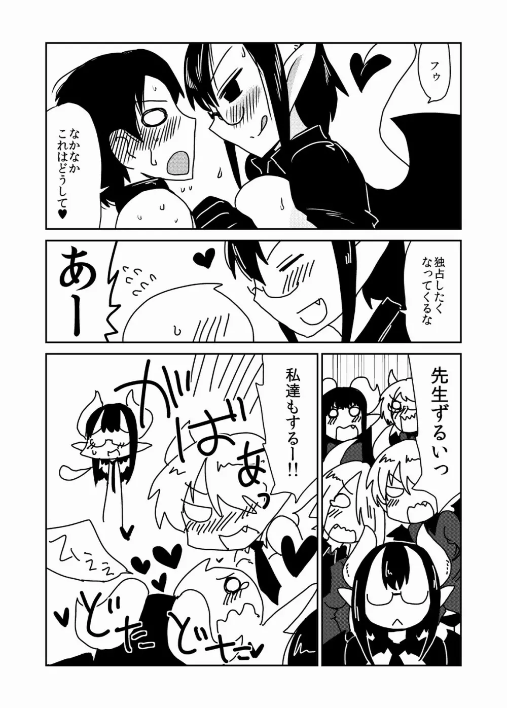 サキュバス学園、クラスのペット。 - page21