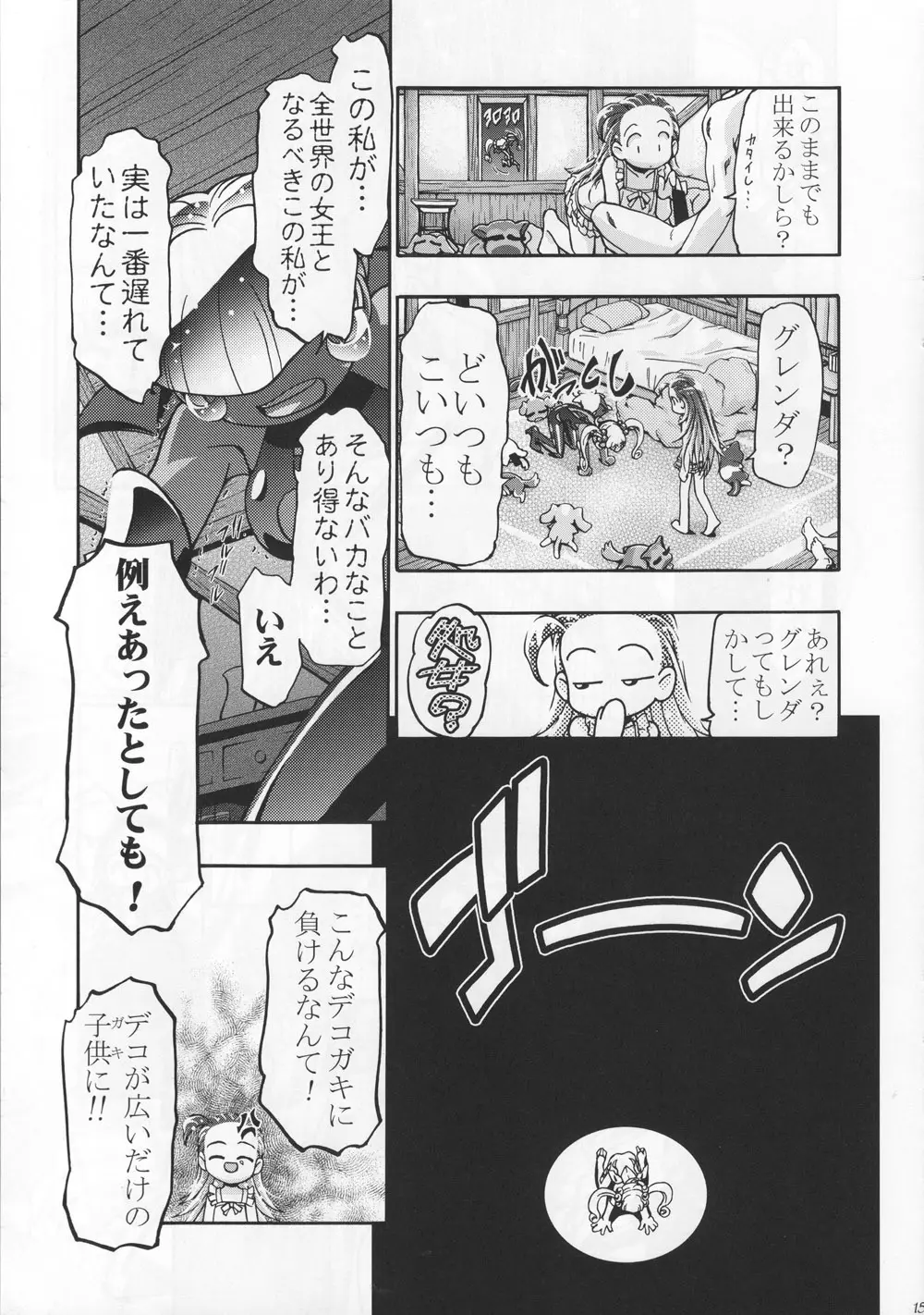 ぷちぷに - page14