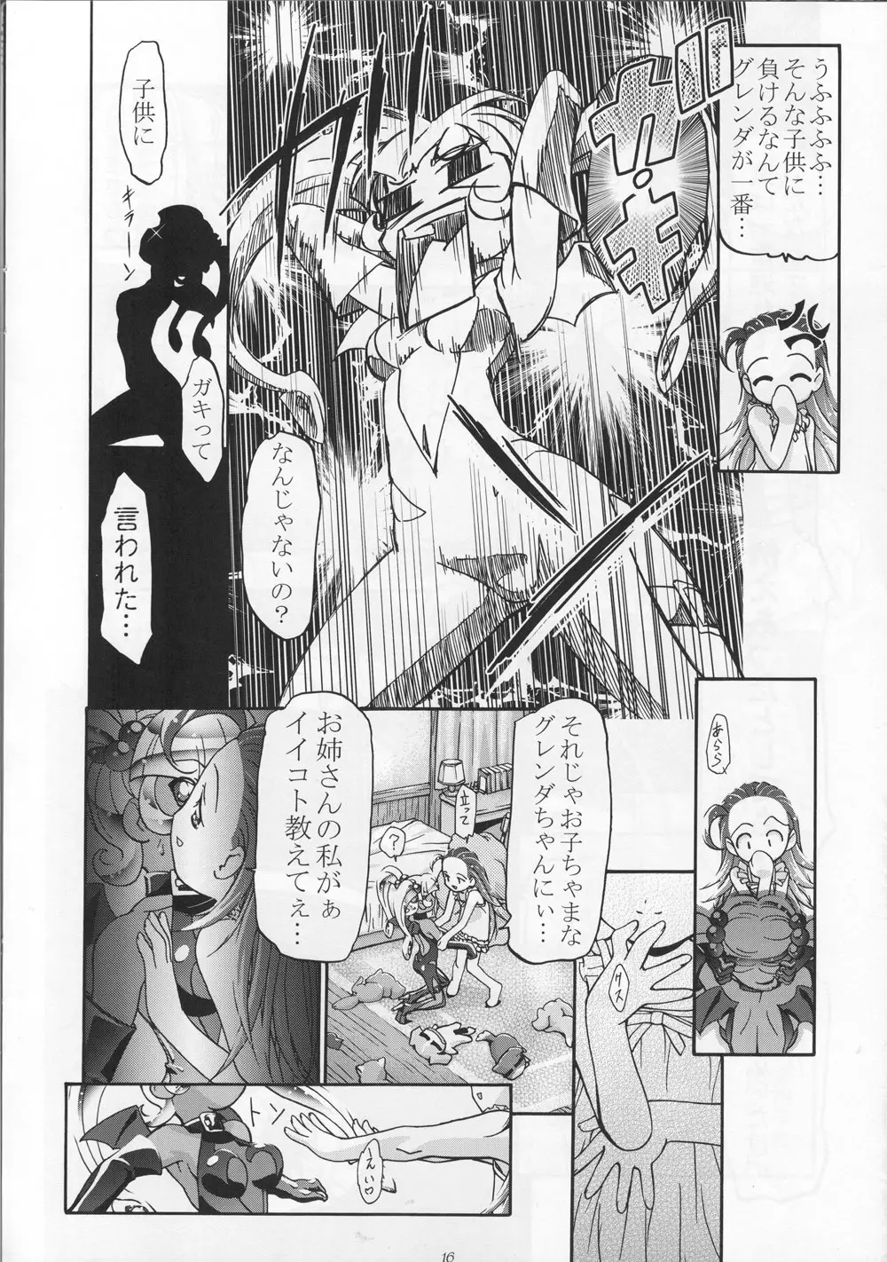 ぷちぷに - page15