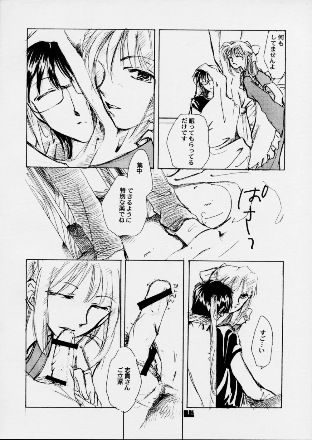 棺ノ檻 ~The cage of a coffin.~ - page11