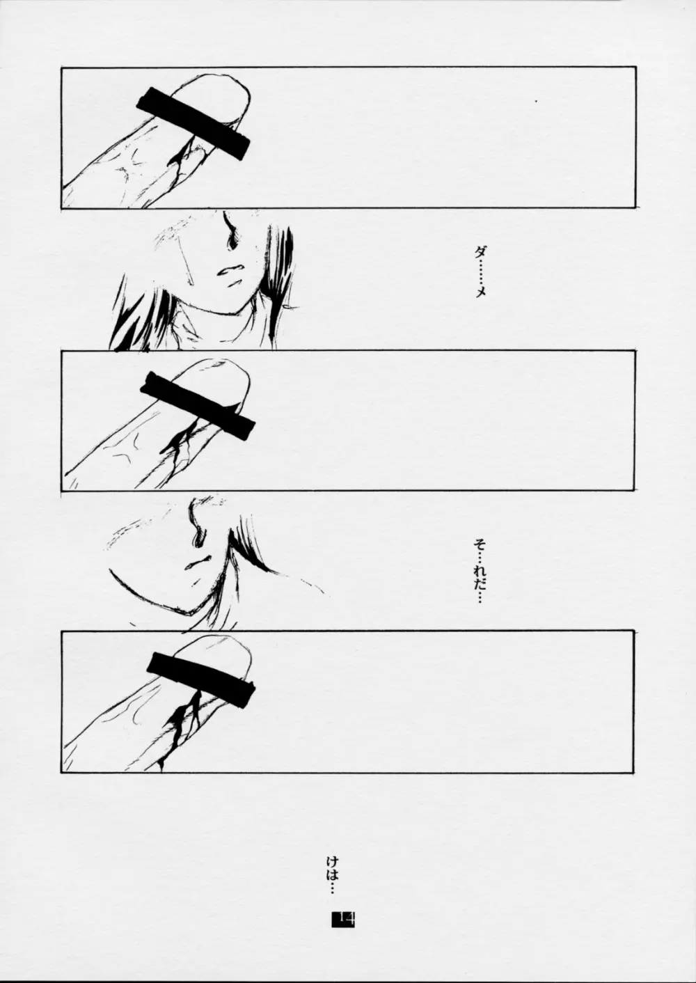 棺ノ檻 ~The cage of a coffin.~ - page13