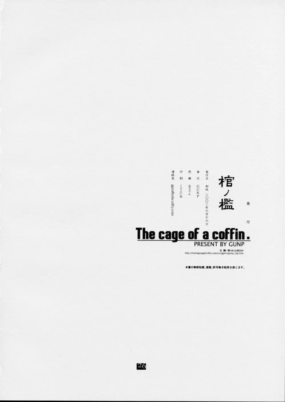 棺ノ檻 ~The cage of a coffin.~ - page25