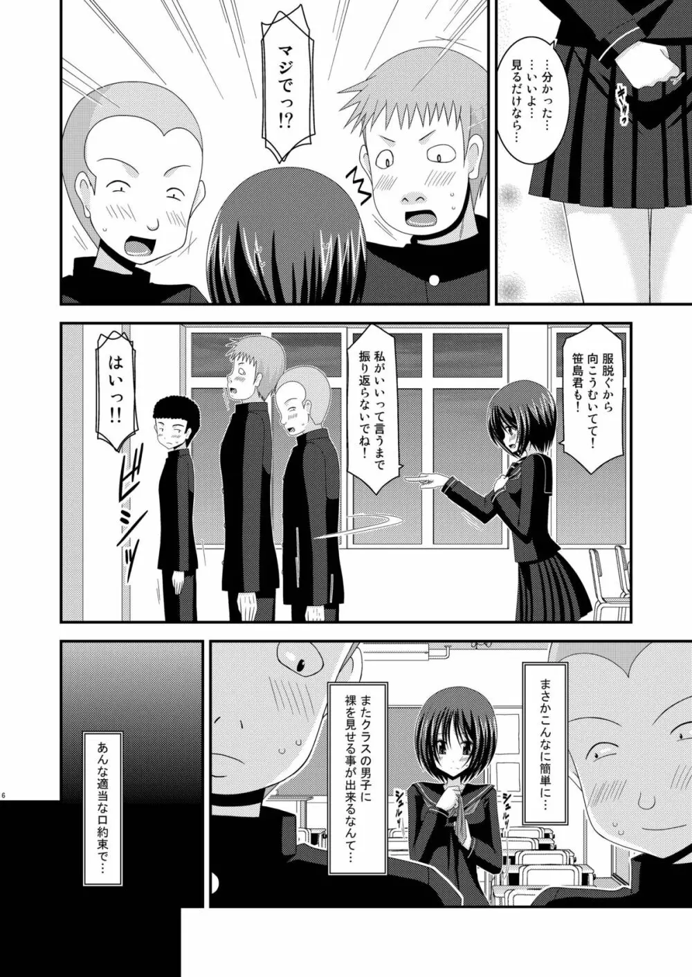 露出少女遊戯姦 - page6