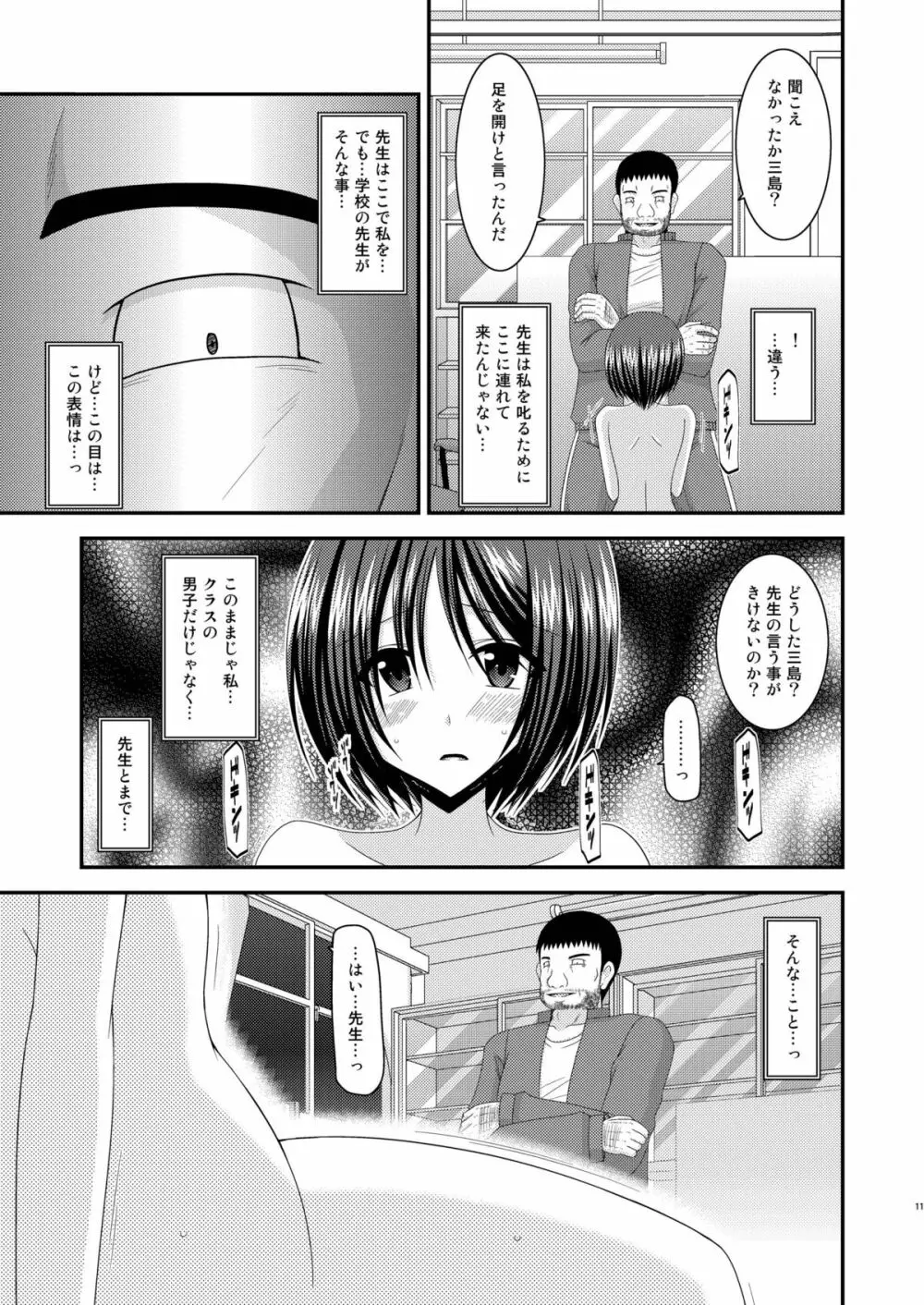 露出少女遊戯参姦 - page11