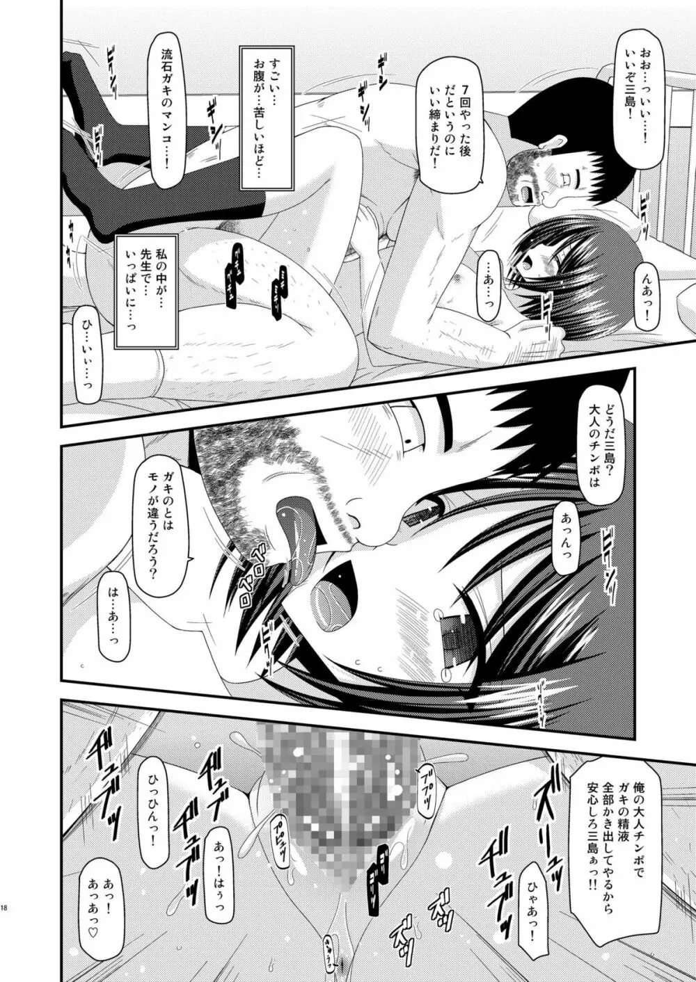 露出少女遊戯参姦 - page18