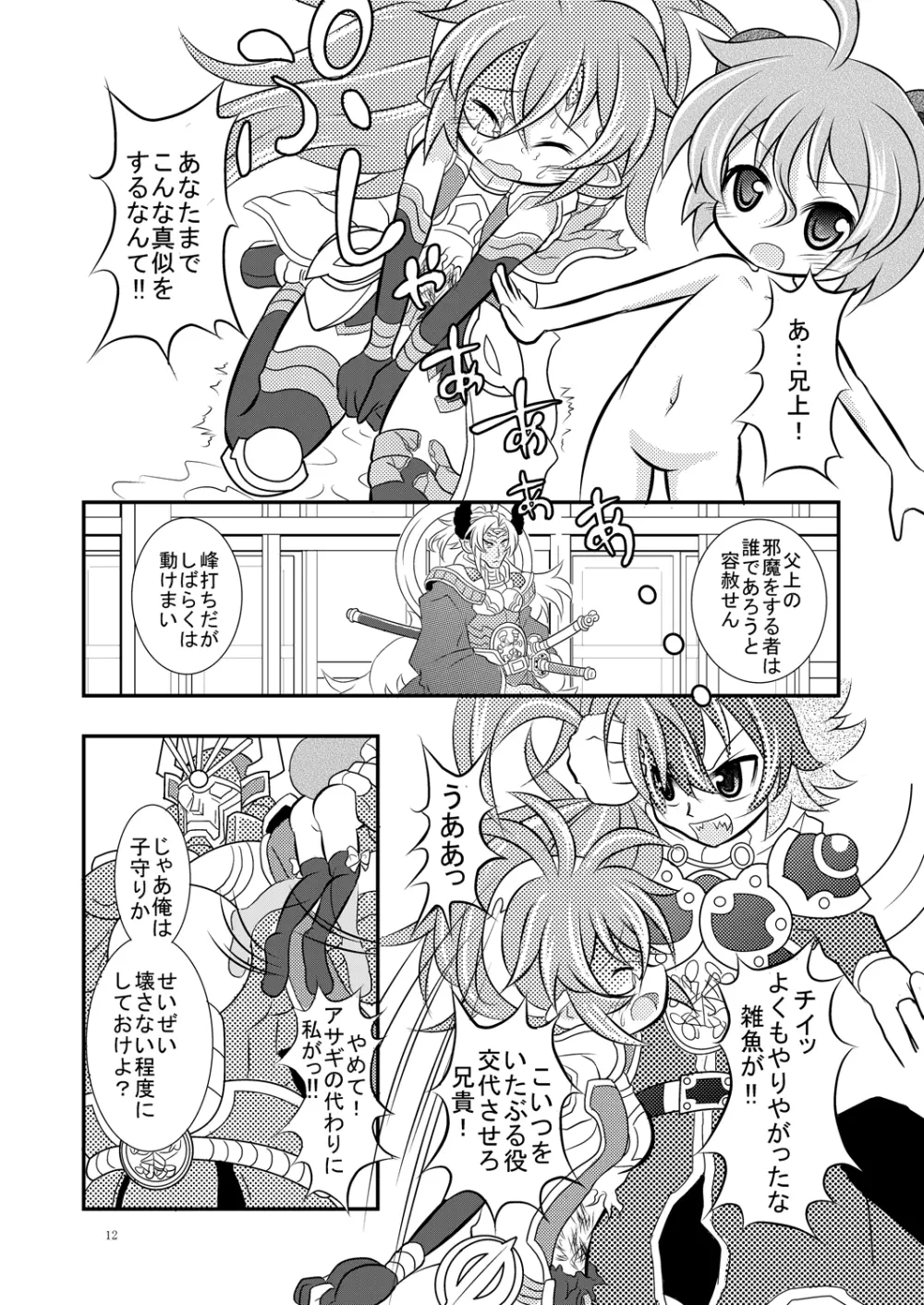 神羅万象リョナ4.5 - page11