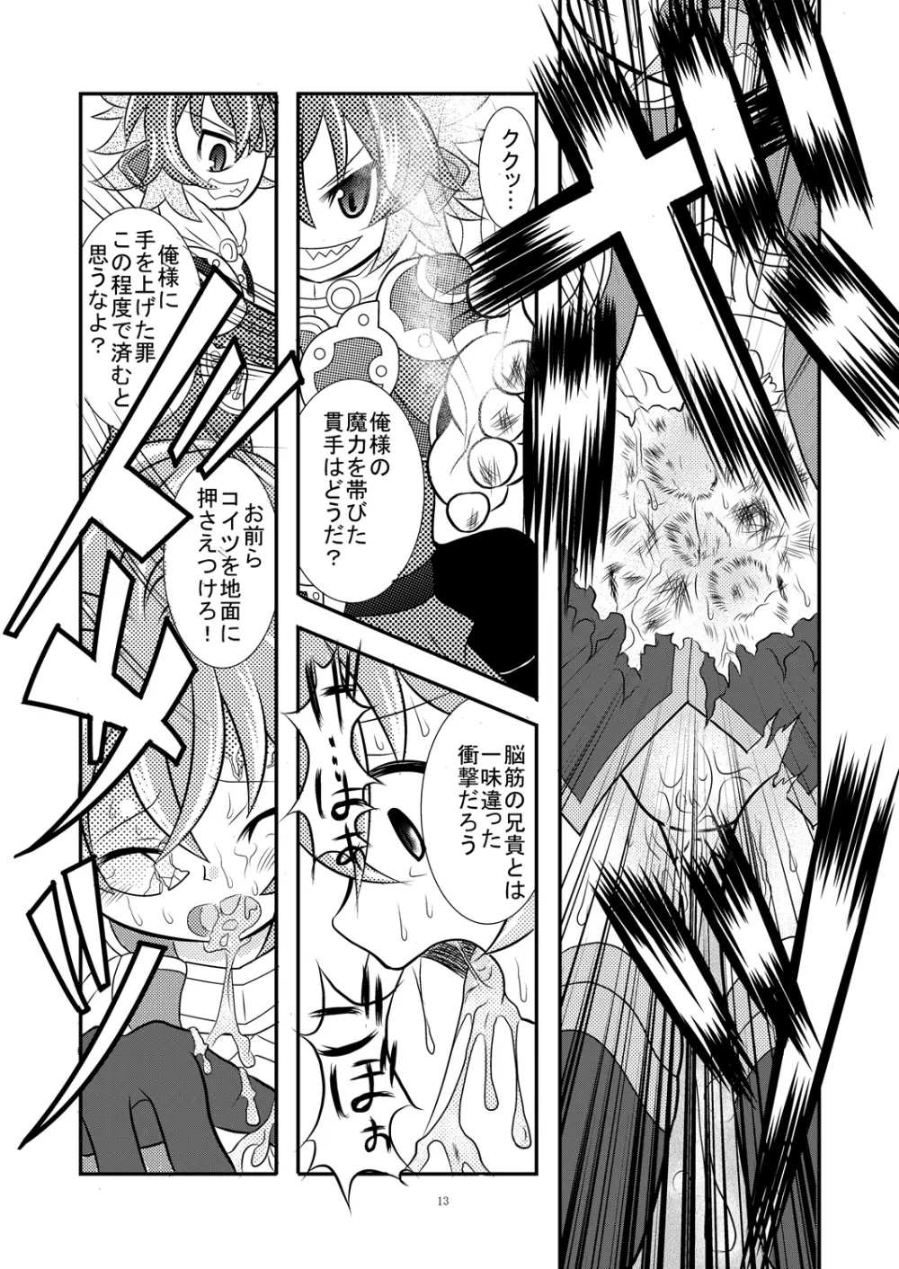 神羅万象リョナ4.5 - page12