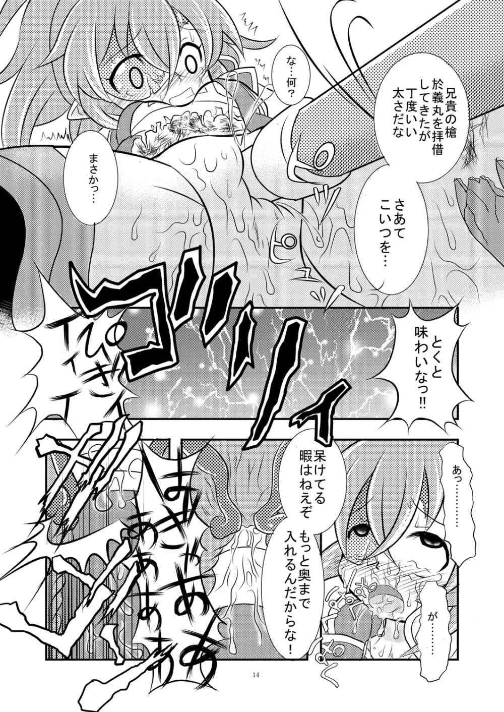 神羅万象リョナ4.5 - page13