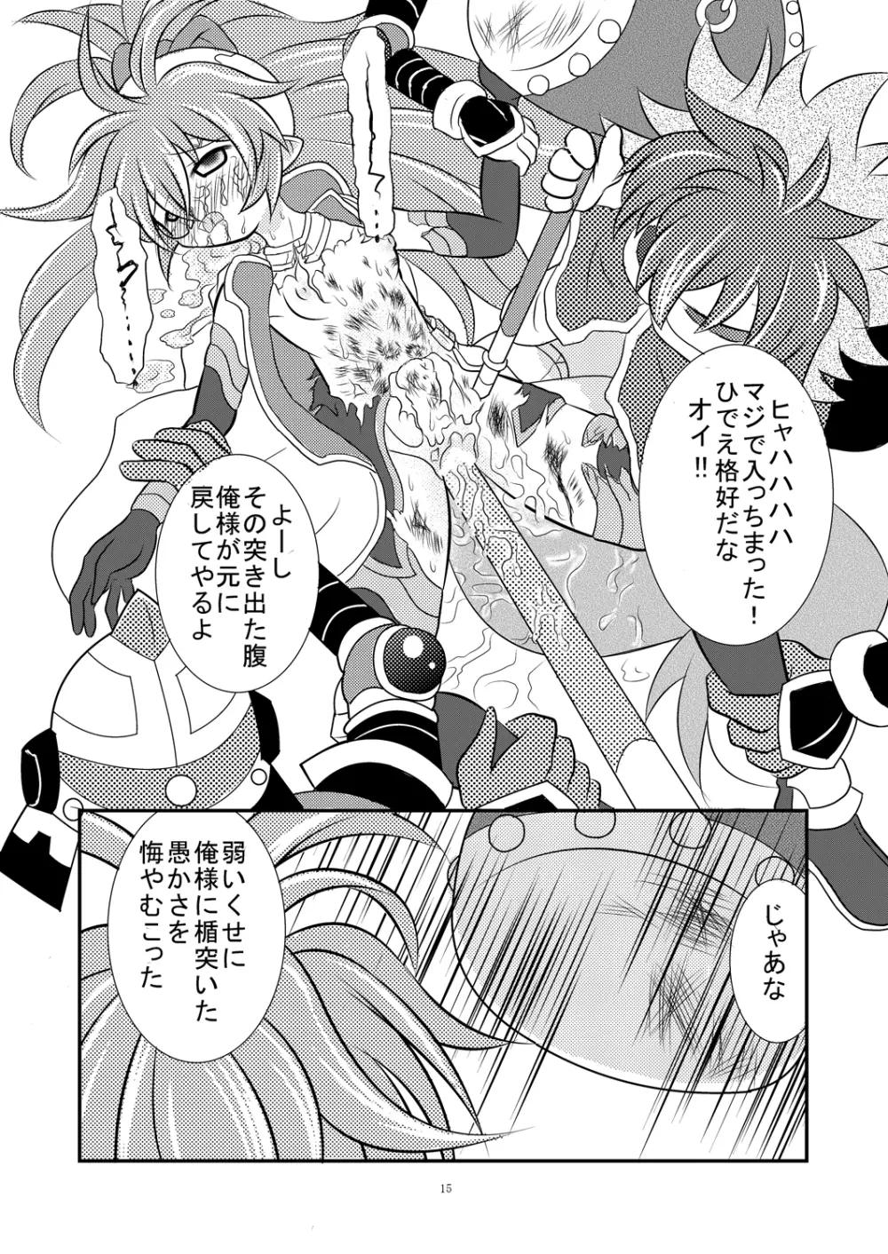 神羅万象リョナ4.5 - page14