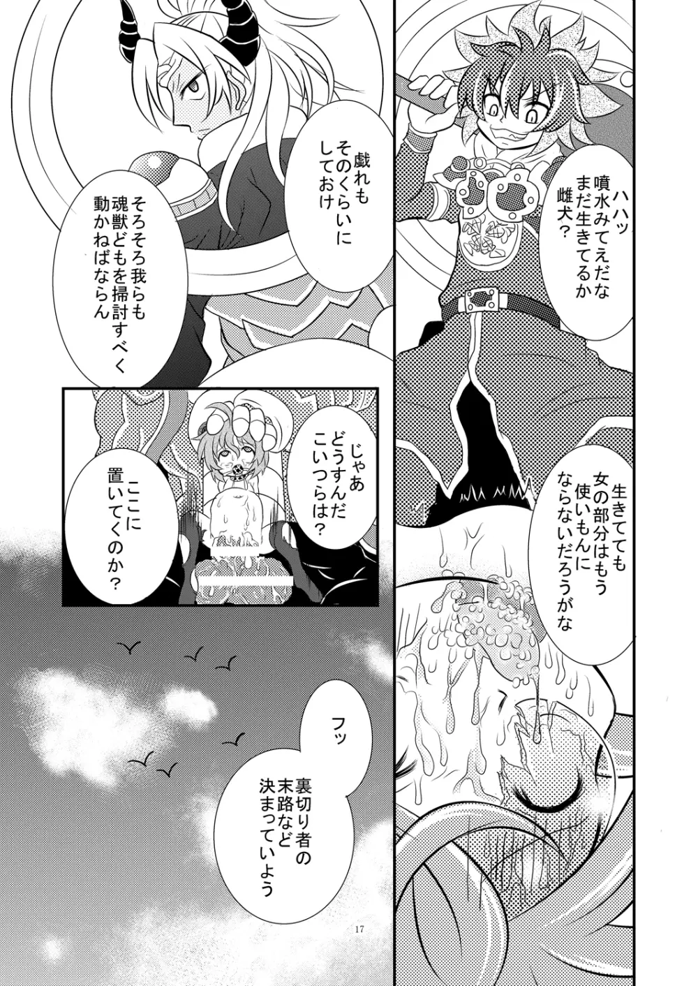 神羅万象リョナ4.5 - page16