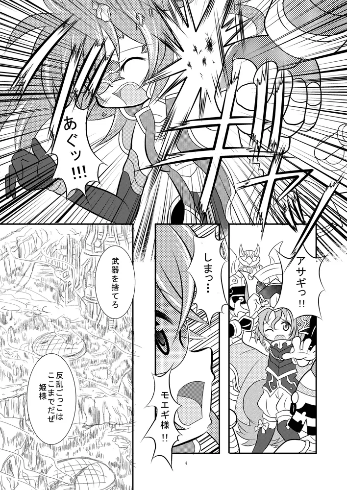 神羅万象リョナ4.5 - page3