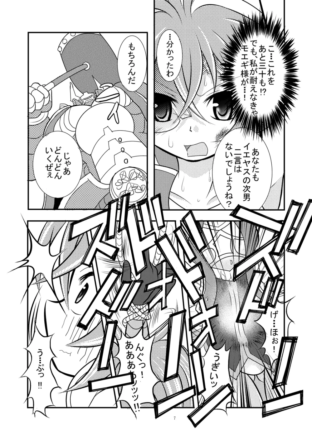 神羅万象リョナ4.5 - page6