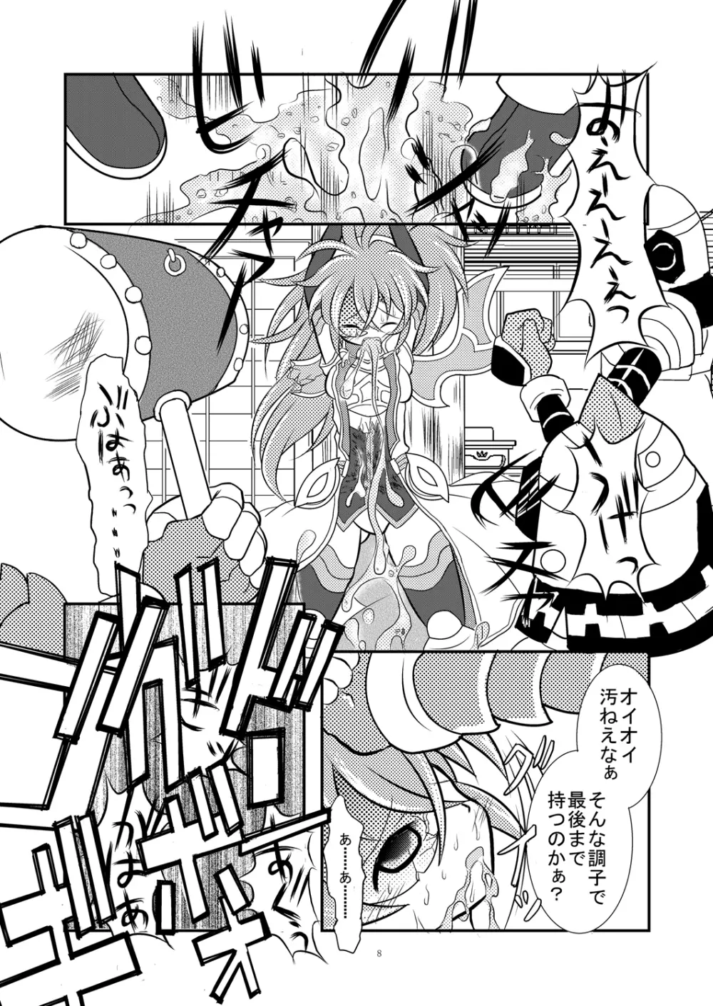 神羅万象リョナ4.5 - page7