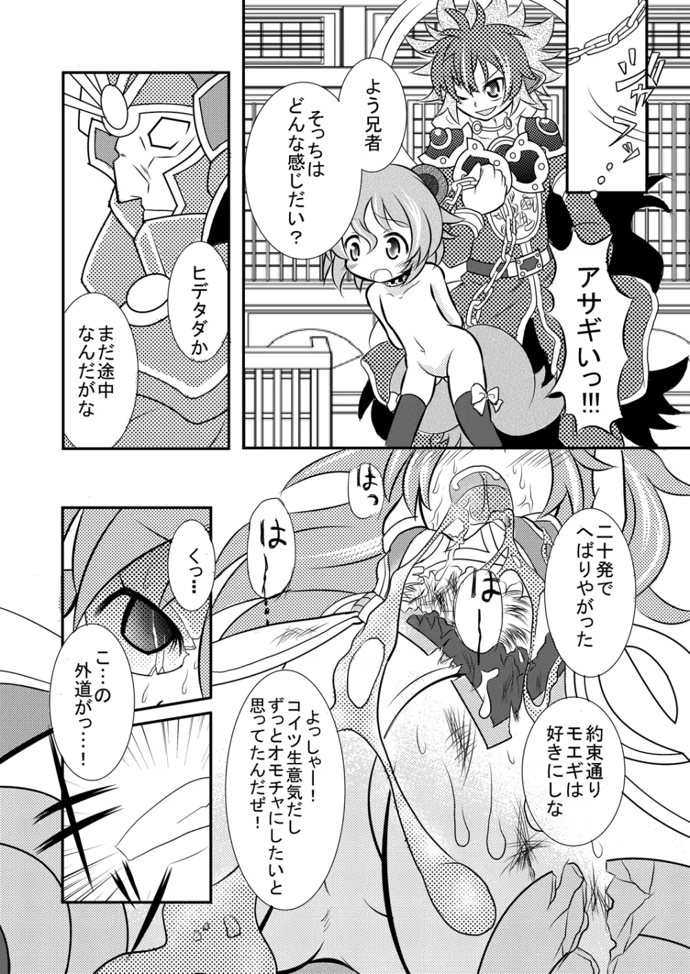 神羅万象リョナ4.5 - page8