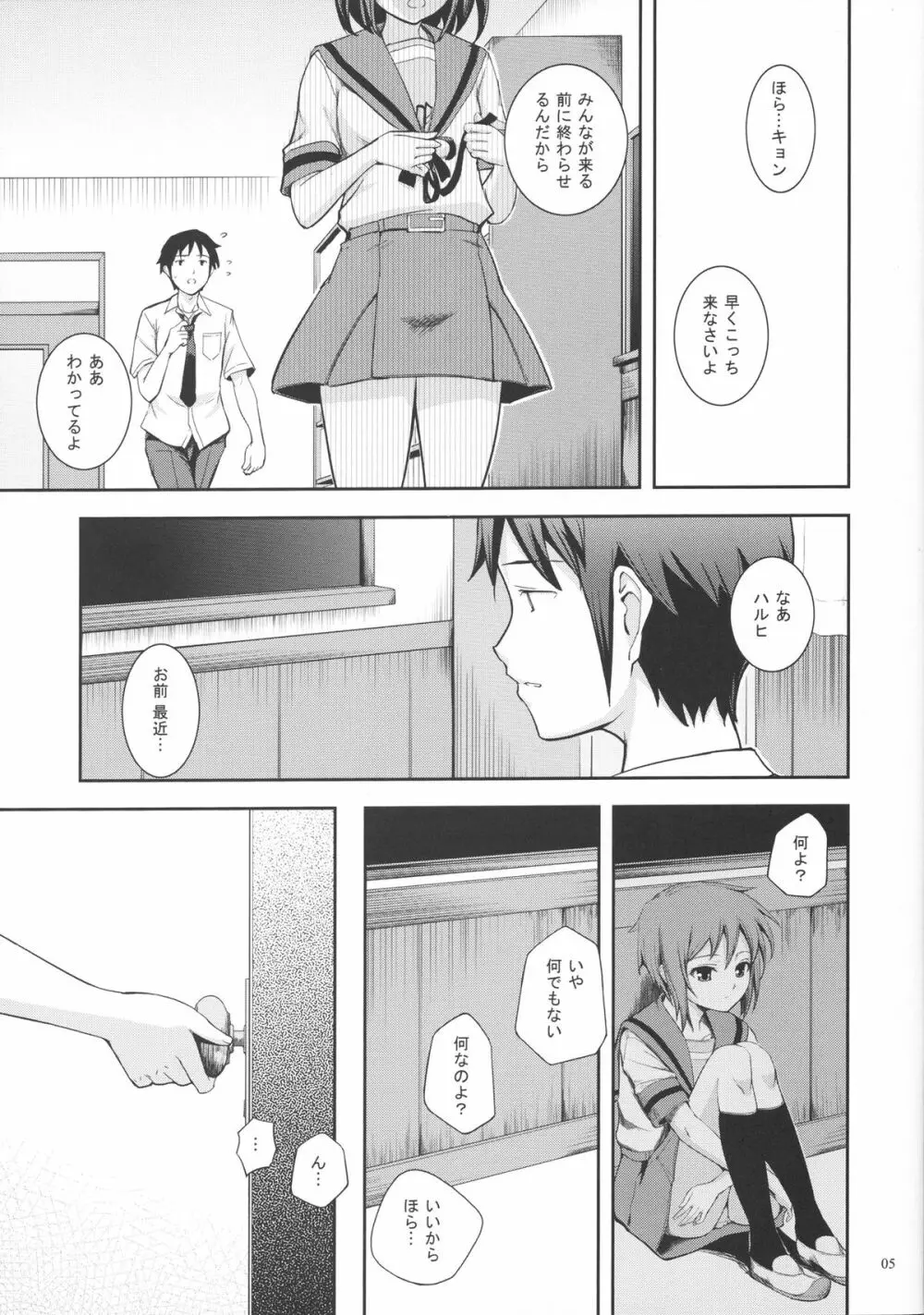 Close!!×Close... - page4