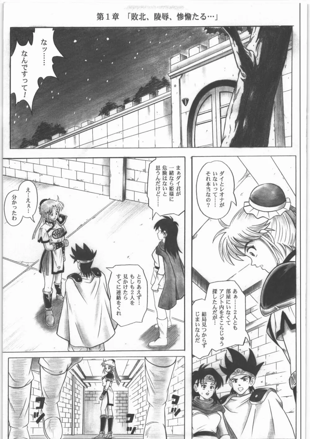 スタータック・イドー ～ようこそ破邪の洞窟へ～ 前編 - page10