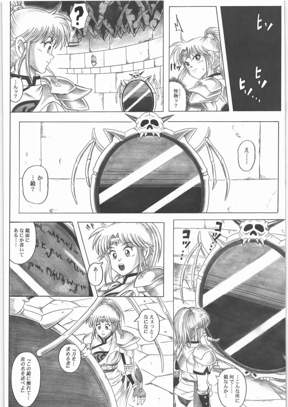 スタータック・イドー ～ようこそ破邪の洞窟へ～ 前編 - page29