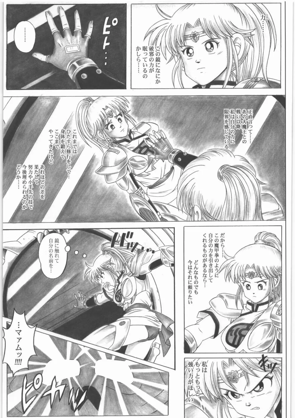 スタータック・イドー ～ようこそ破邪の洞窟へ～ 前編 - page30