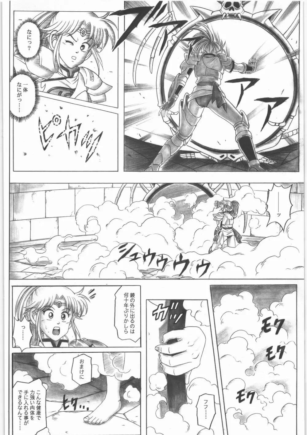 スタータック・イドー ～ようこそ破邪の洞窟へ～ 前編 - page31