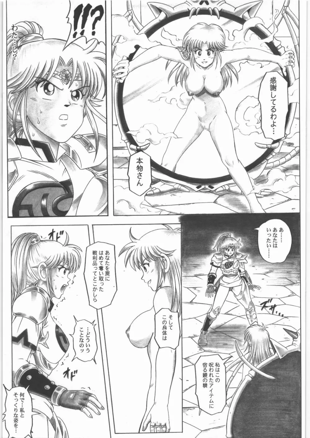 スタータック・イドー ～ようこそ破邪の洞窟へ～ 前編 - page32