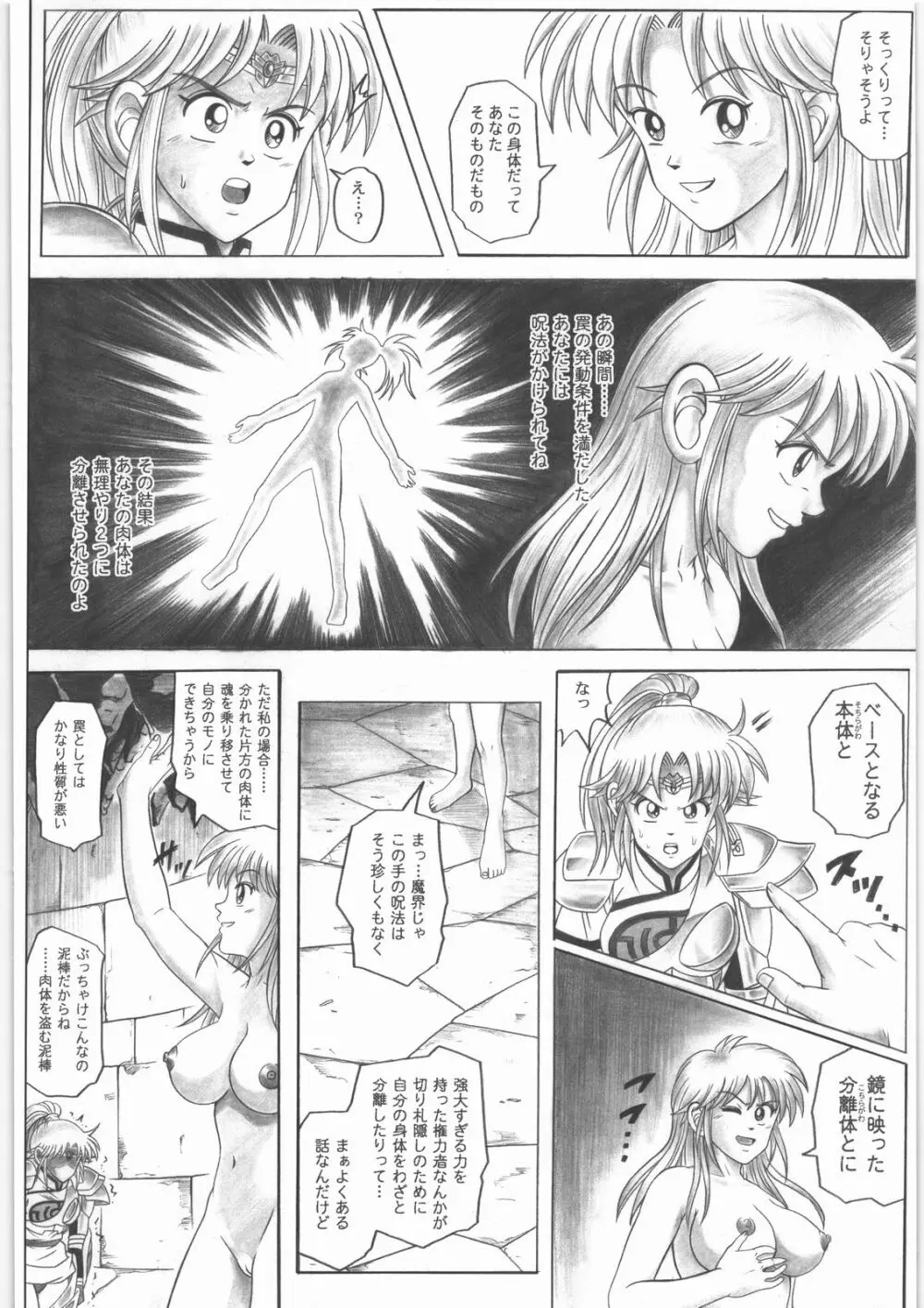 スタータック・イドー ～ようこそ破邪の洞窟へ～ 前編 - page33