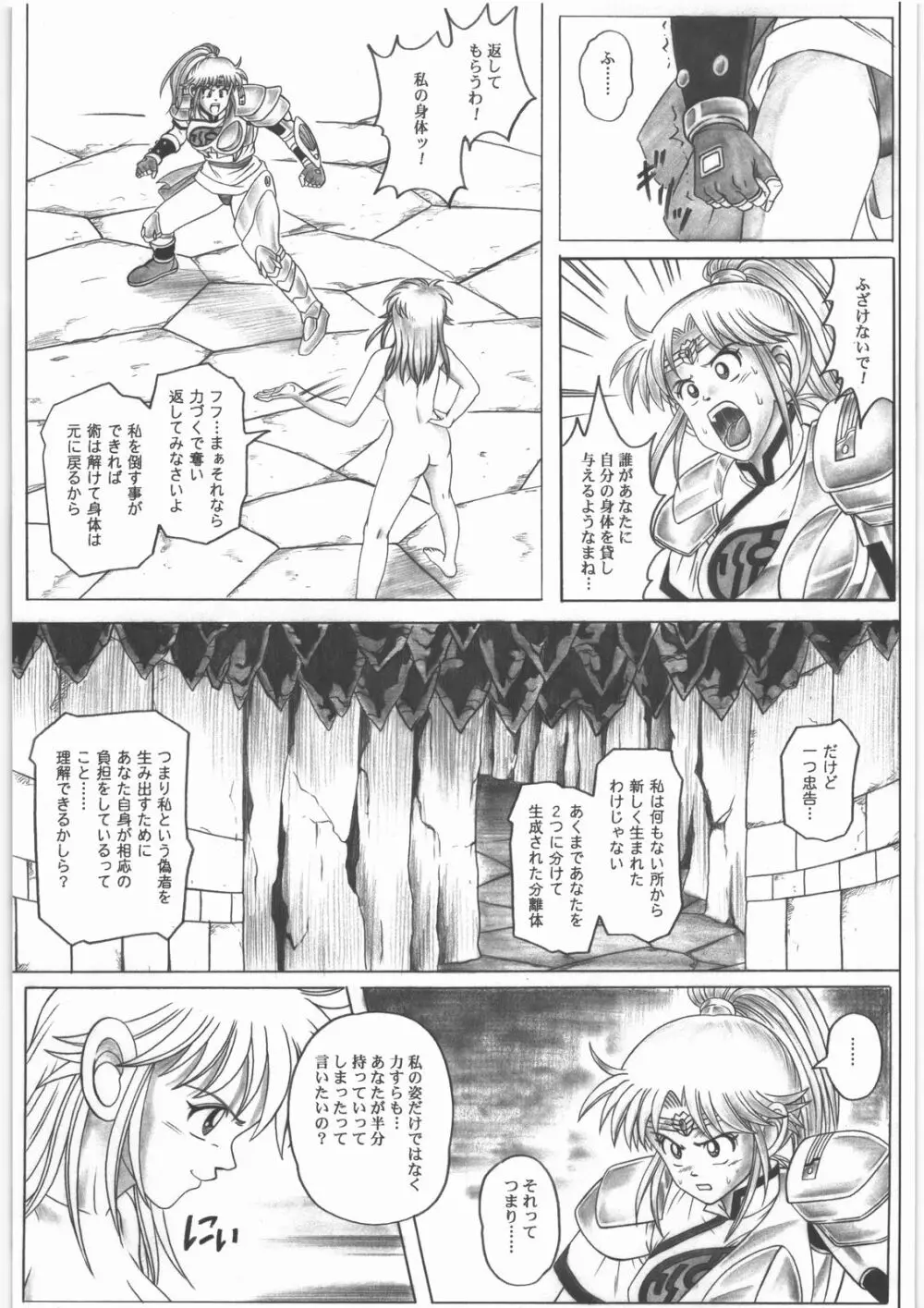 スタータック・イドー ～ようこそ破邪の洞窟へ～ 前編 - page34