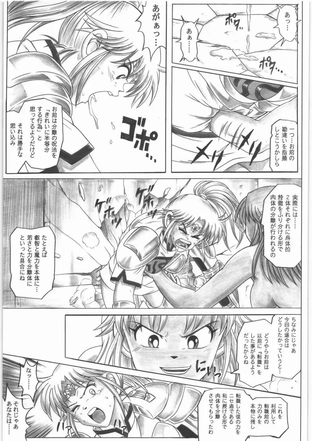 スタータック・イドー ～ようこそ破邪の洞窟へ～ 前編 - page36