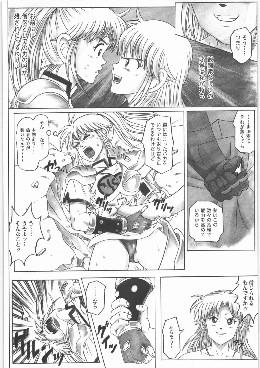 スタータック・イドー ～ようこそ破邪の洞窟へ～ 前編 - page37