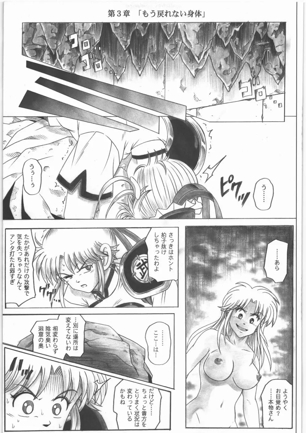 スタータック・イドー ～ようこそ破邪の洞窟へ～ 前編 - page40