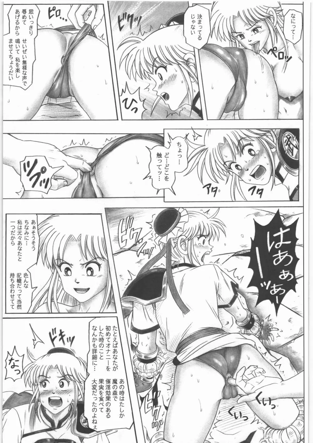 スタータック・イドー ～ようこそ破邪の洞窟へ～ 前編 - page44