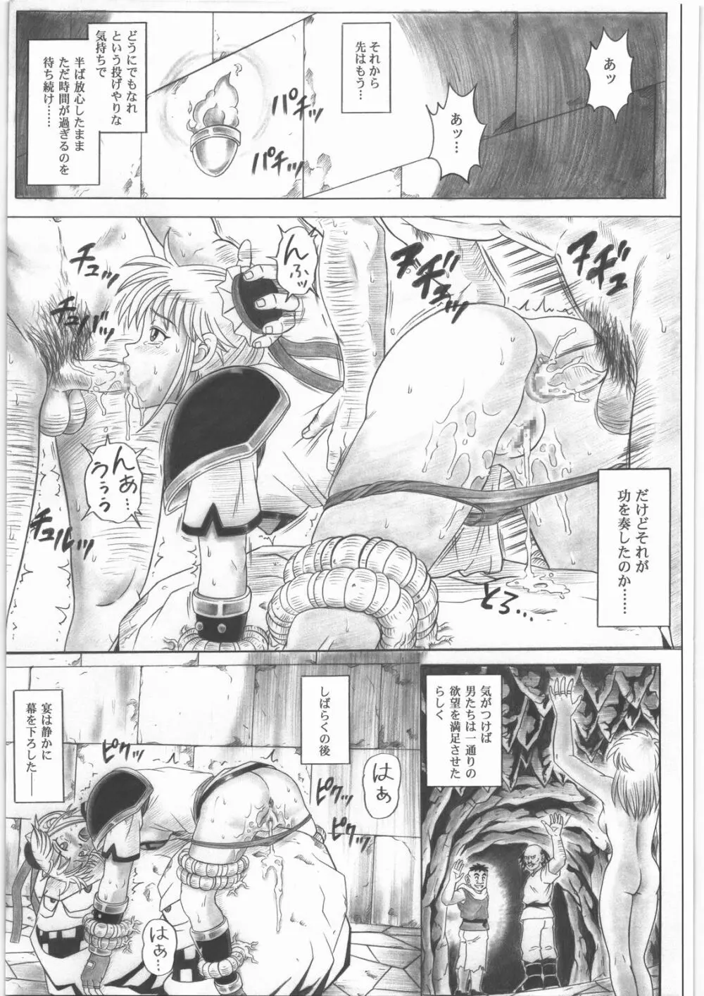 スタータック・イドー ～ようこそ破邪の洞窟へ～ 前編 - page58