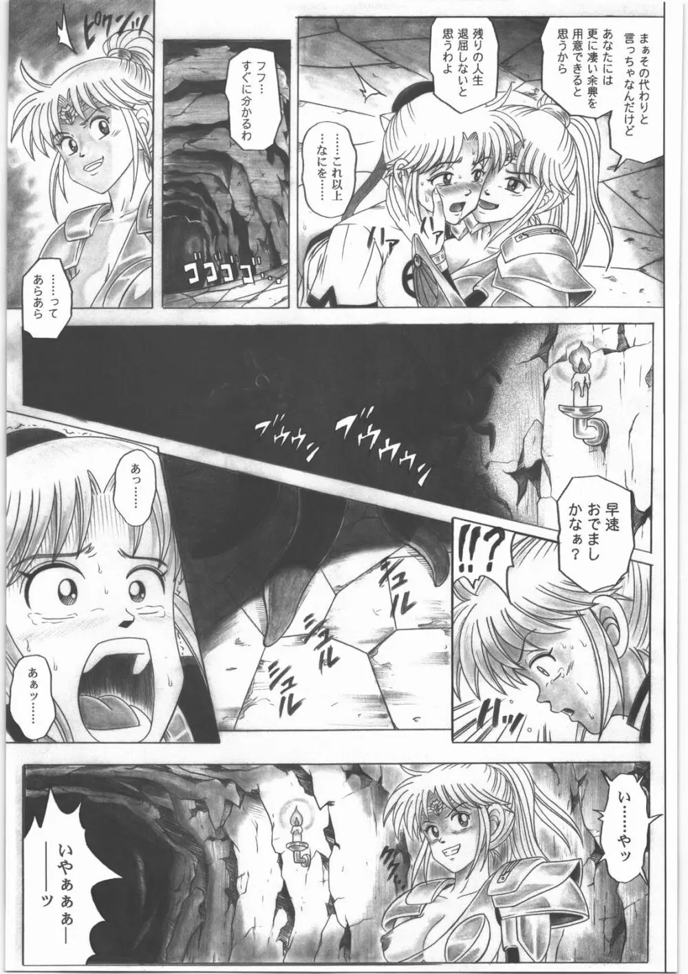 スタータック・イドー ～ようこそ破邪の洞窟へ～ 前編 - page60