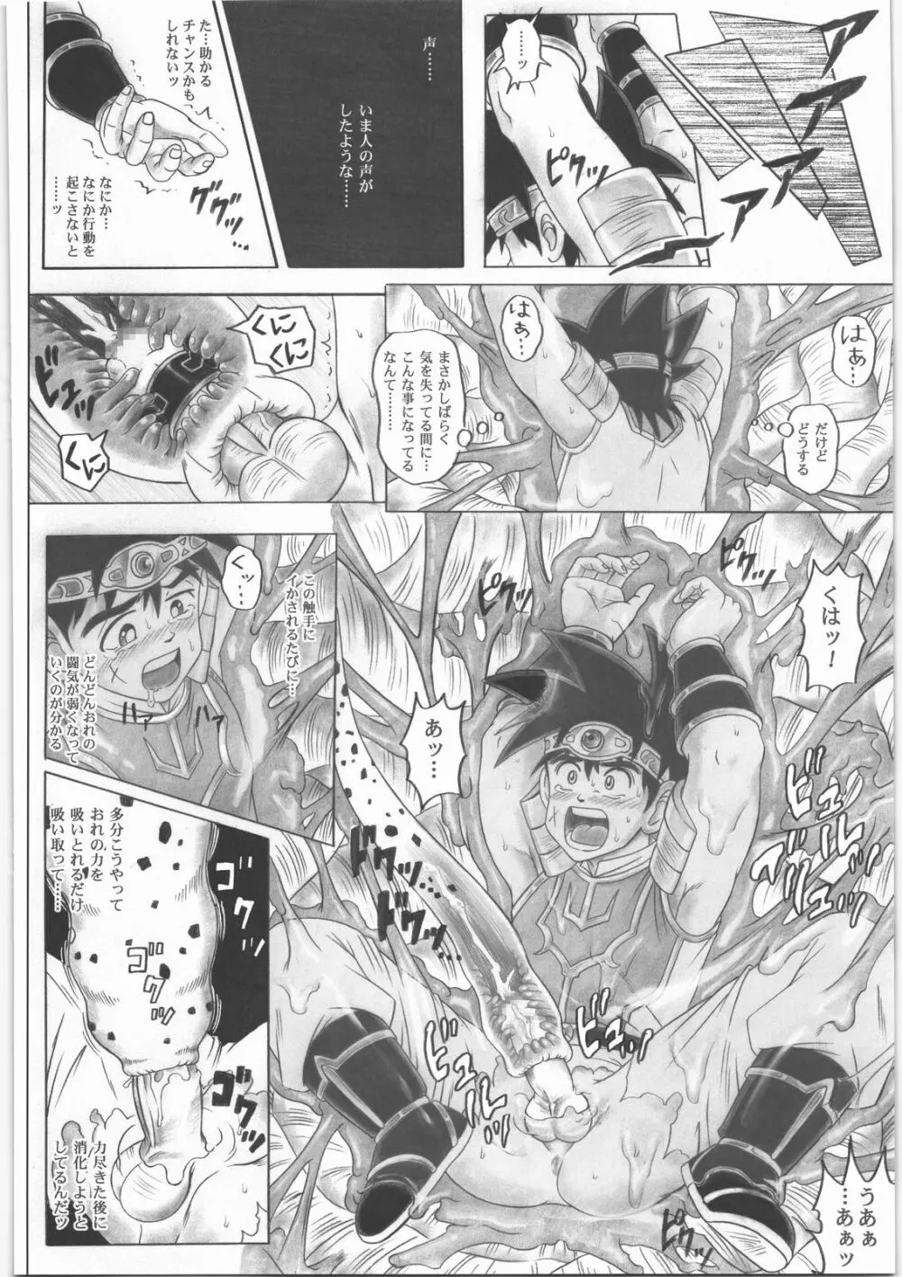 スタータック・イドー ～ようこそ破邪の洞窟へ～ 前編 - page61