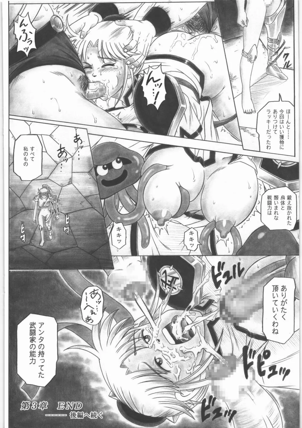 スタータック・イドー ～ようこそ破邪の洞窟へ～ 前編 - page65