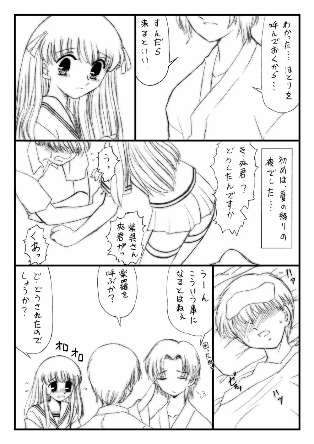 知ってるくせに! Remix 1 - page8