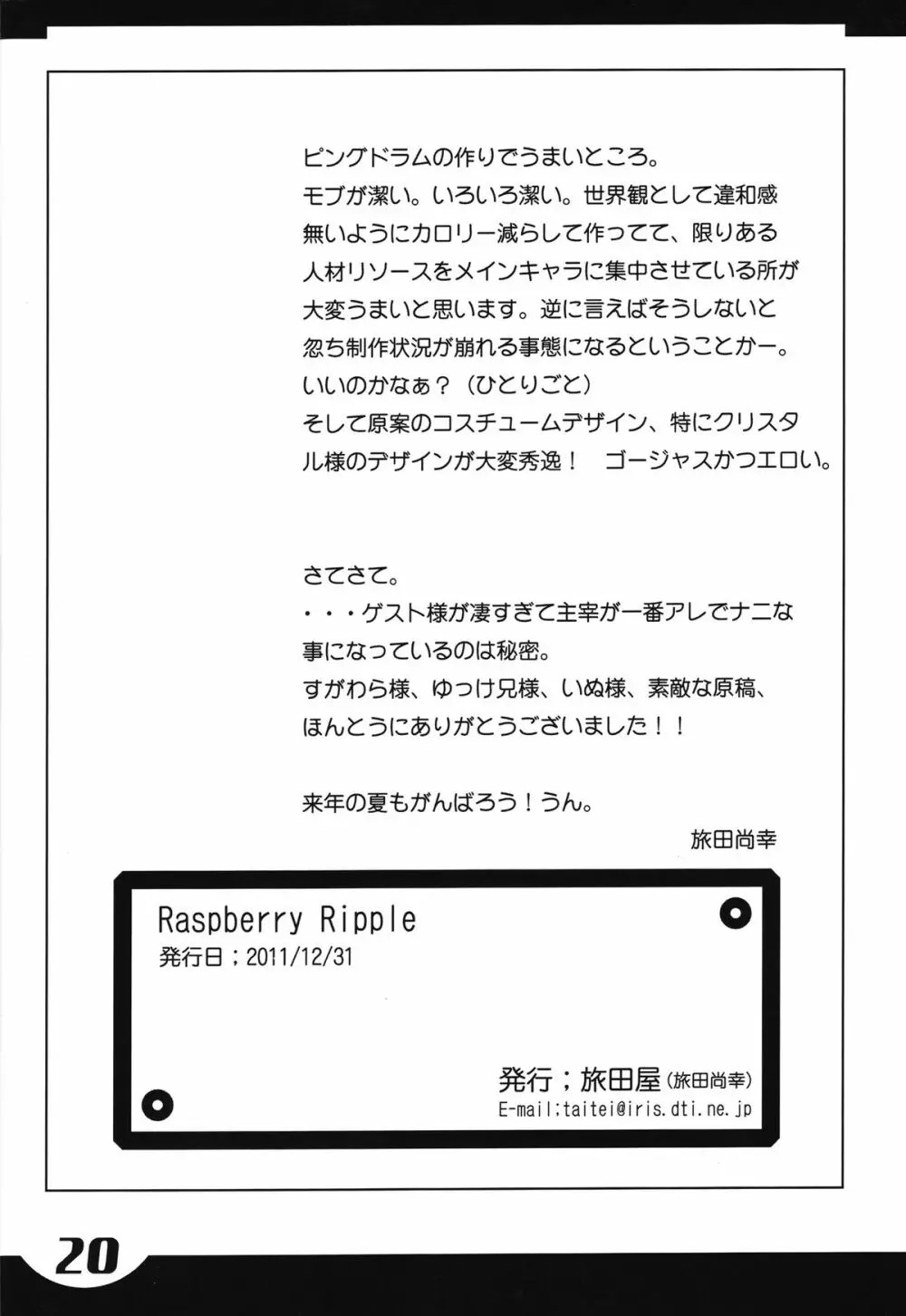Raspberry Ripple - page21