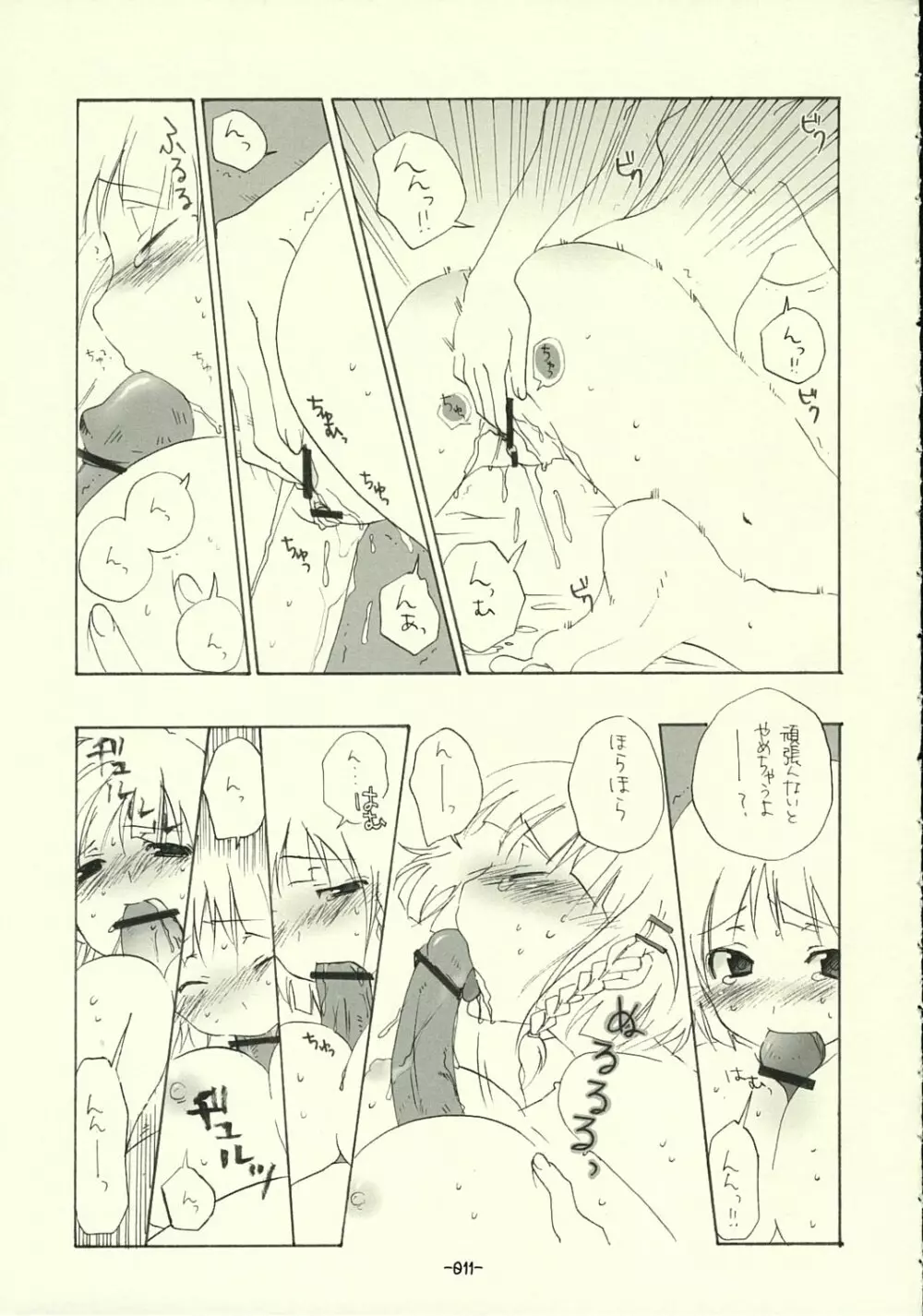 すぱろぼん - page10