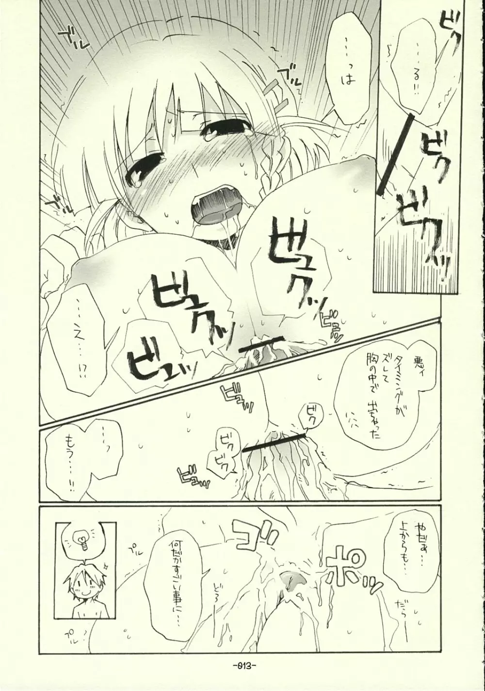 すぱろぼん - page12
