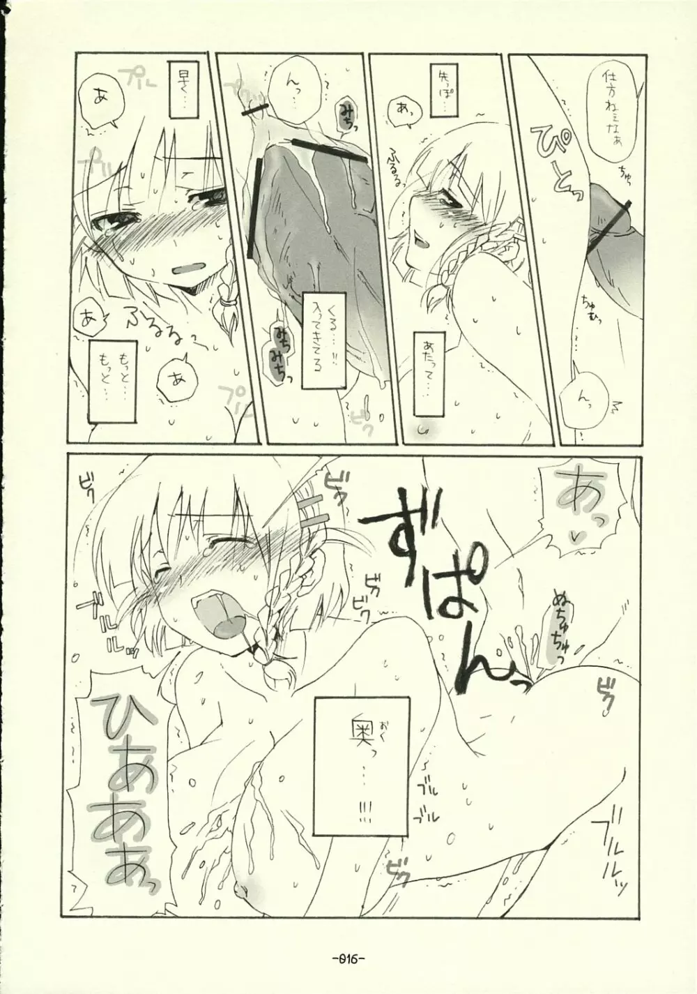 すぱろぼん - page15