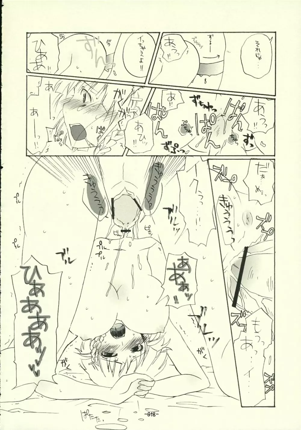 すぱろぼん - page17